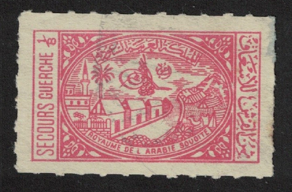 Saudi Arabia General Hospital Mecca One Palm Tree Roul Perf T2 1950 Canc