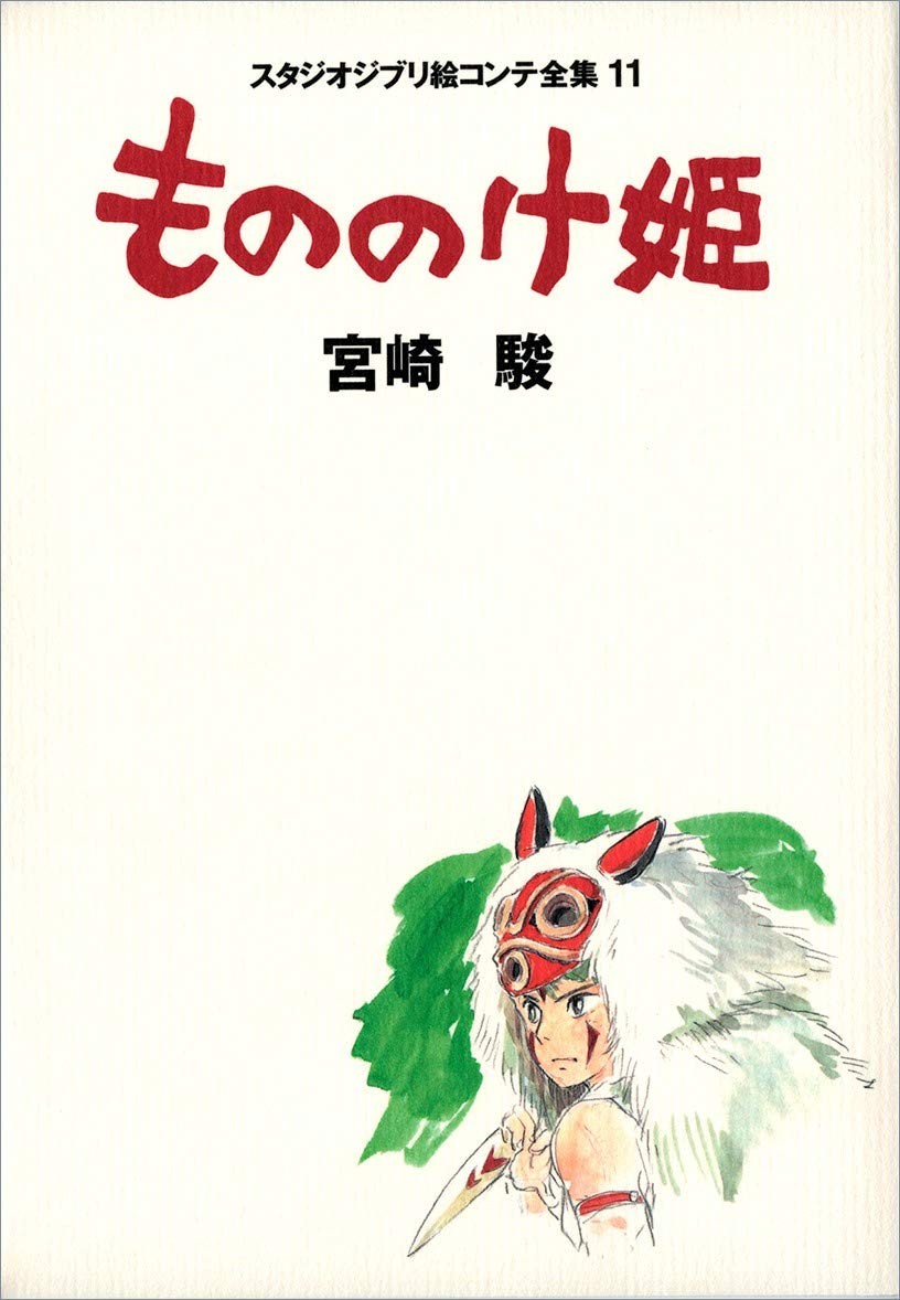 Princess Mononoke (Studio Ghibli Storyboard Collection Vol. 11)Hayao Miya [Book]