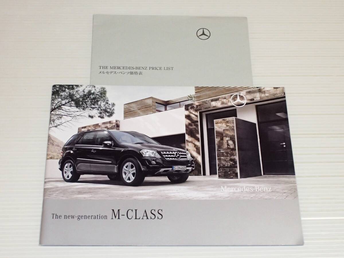 [Catalog only] Mercedes-Benz M-Class W164 2008.10