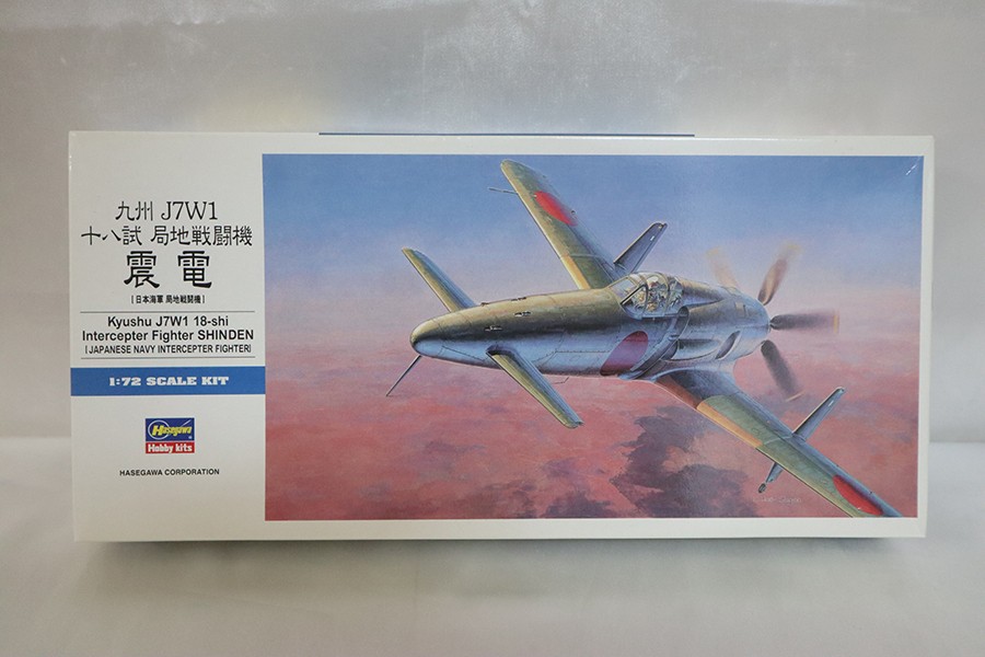 Unassembled quick release aircraft 1/72 Kyushu J7W1 18th test local fighter Shin