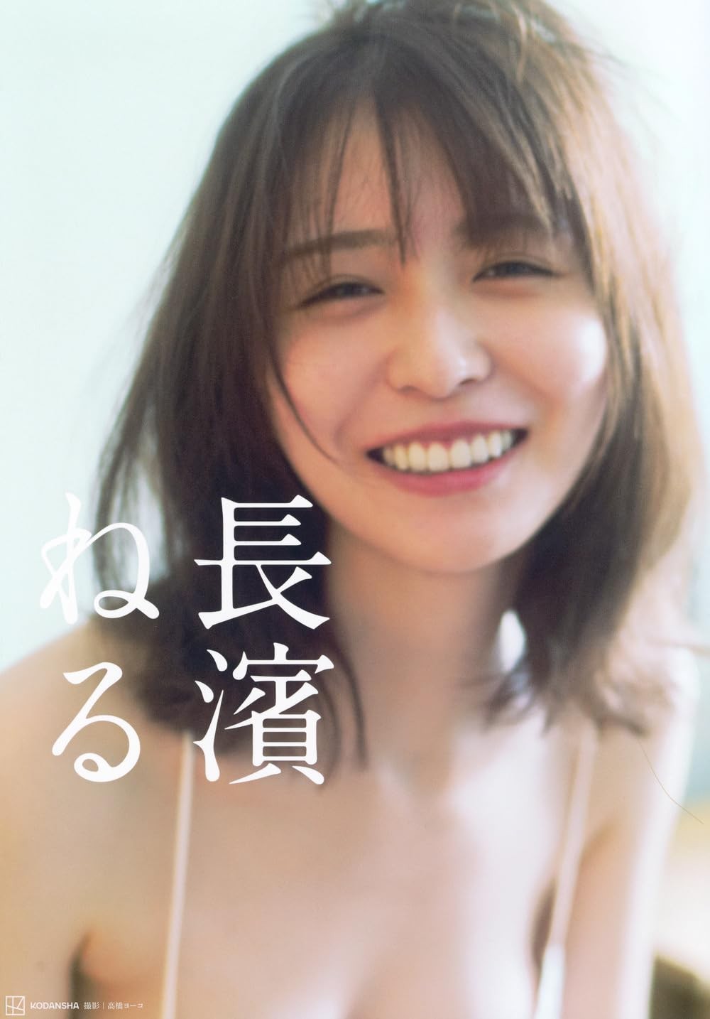 Neru NagahamaYoko Takahashi  [Book]