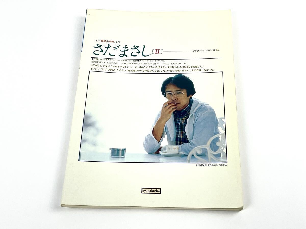 Guitar Player Sada Masashi II 2 Song Book Series 16 Sheet Music