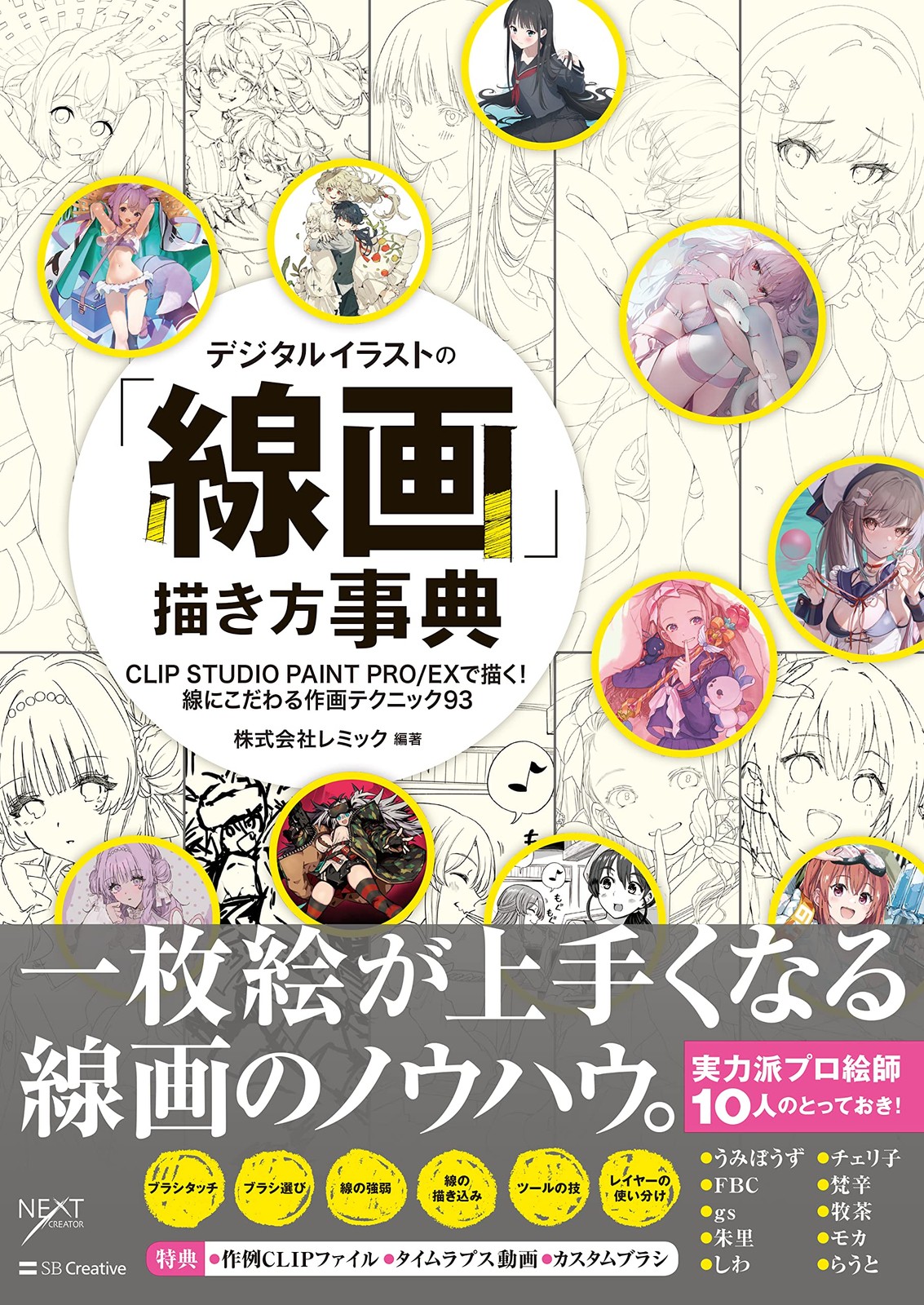 Digital Illustration Line Art Drawing Encyclopedia: 93 Line-Focused Drawi [Book]