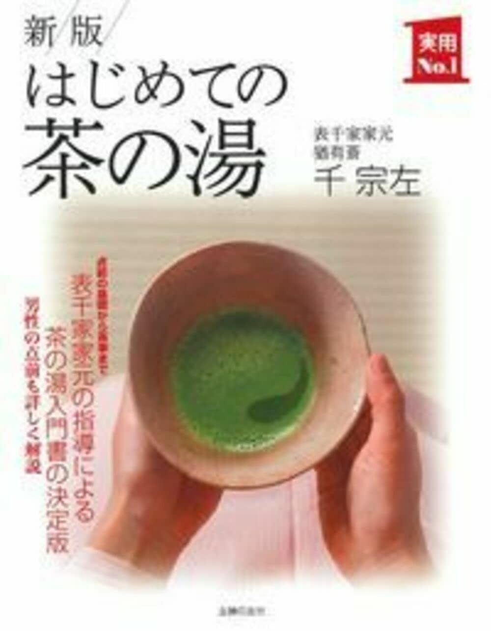 First Tea Ceremony Beginner Guide Revised Edition Japanese Book