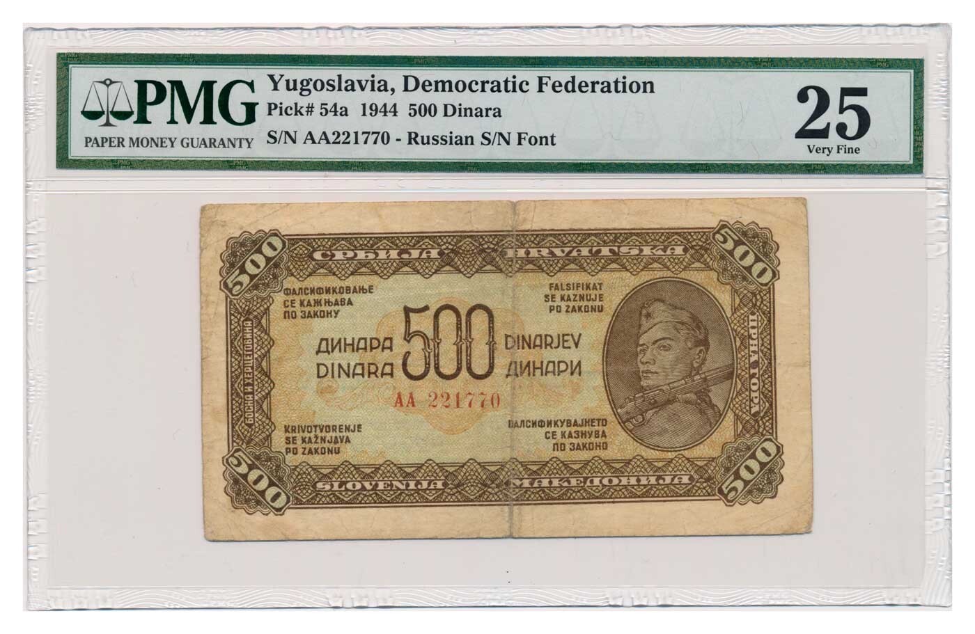 YUGOSLAVIA banknote 500 Dinara 1944 Russian print type PMG VF 25 Very Fine
