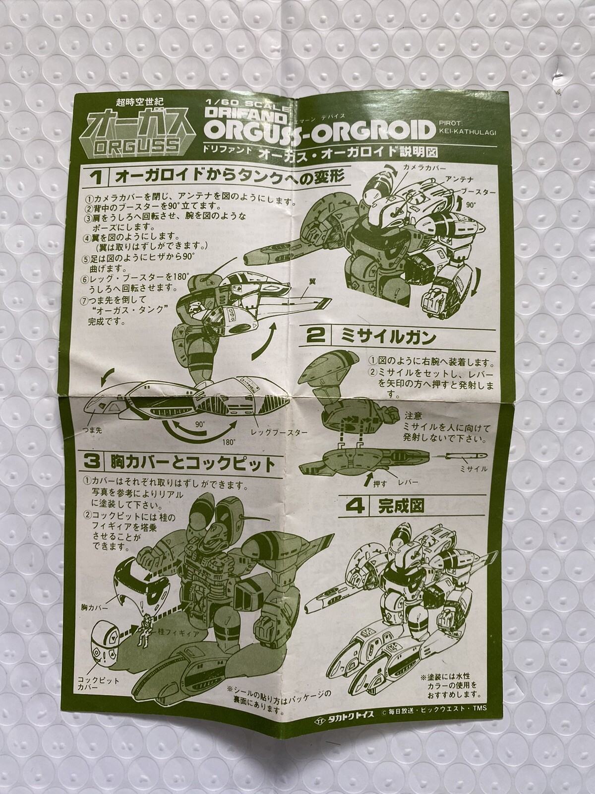 Super Dimension Century Orguss macross Orgroid bandai Takatoku Toys 1983 .