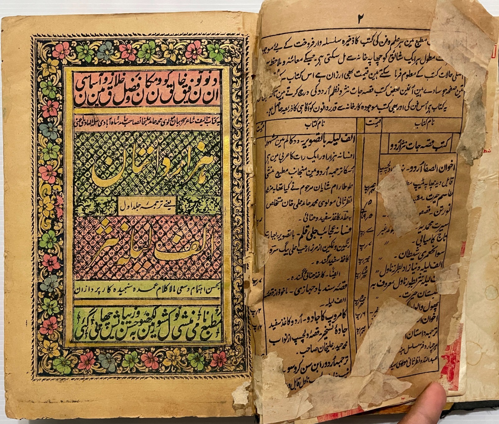 VINTAGE ARABIC/URDU 120 ILLUSTRATED COMPLETE LITHO BOOK 320 LEAVES-640 PAGES.