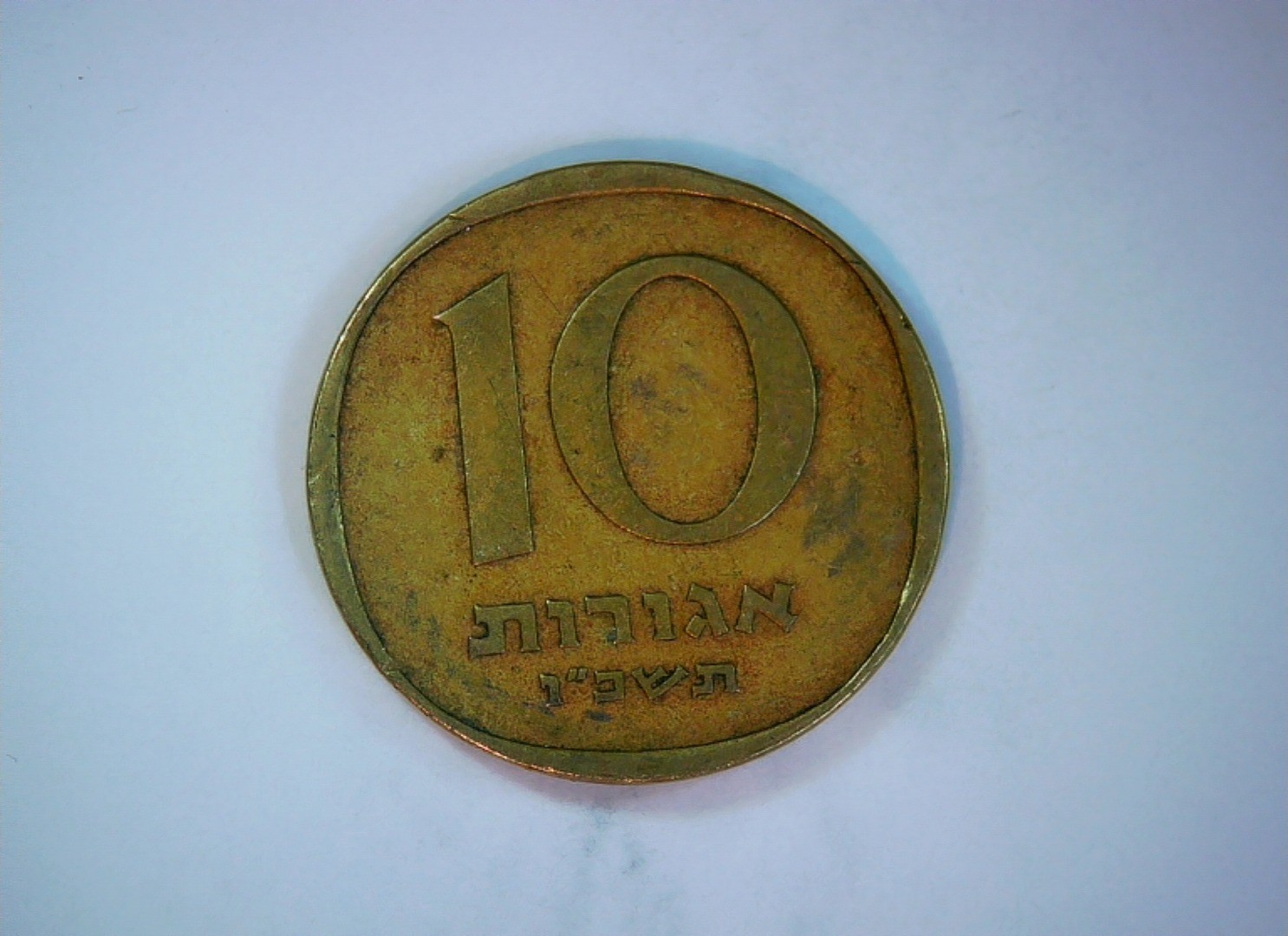 Israel 10 Agorot Israel 10 Agorot (palm tree, bi-metallic) Coin