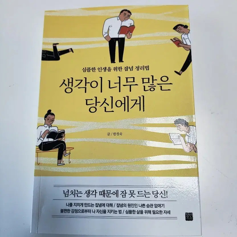 Self-Development Book for Overthinking