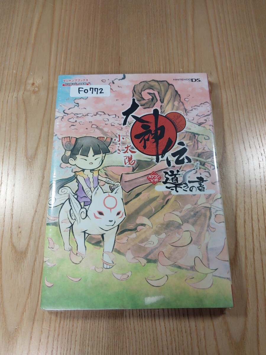 F0772 OishindSmSun Guidance DS Strategy Suzu zk