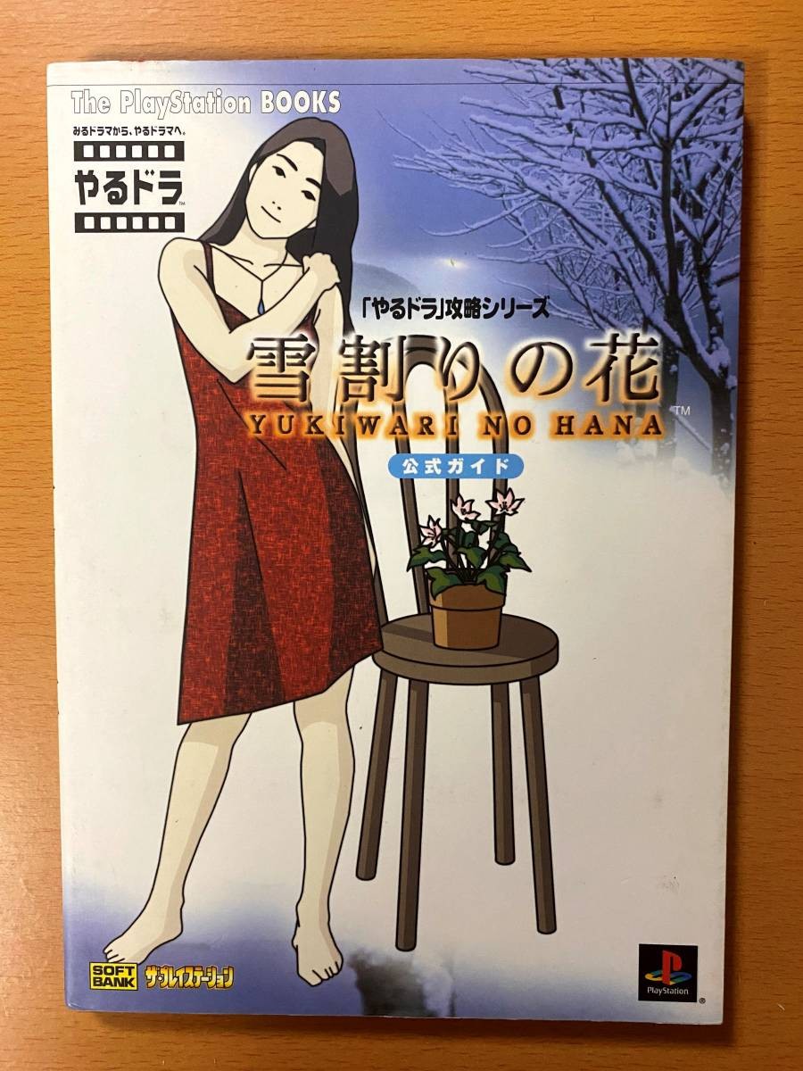 Yukiwari HanPS Strategy Guide 1p