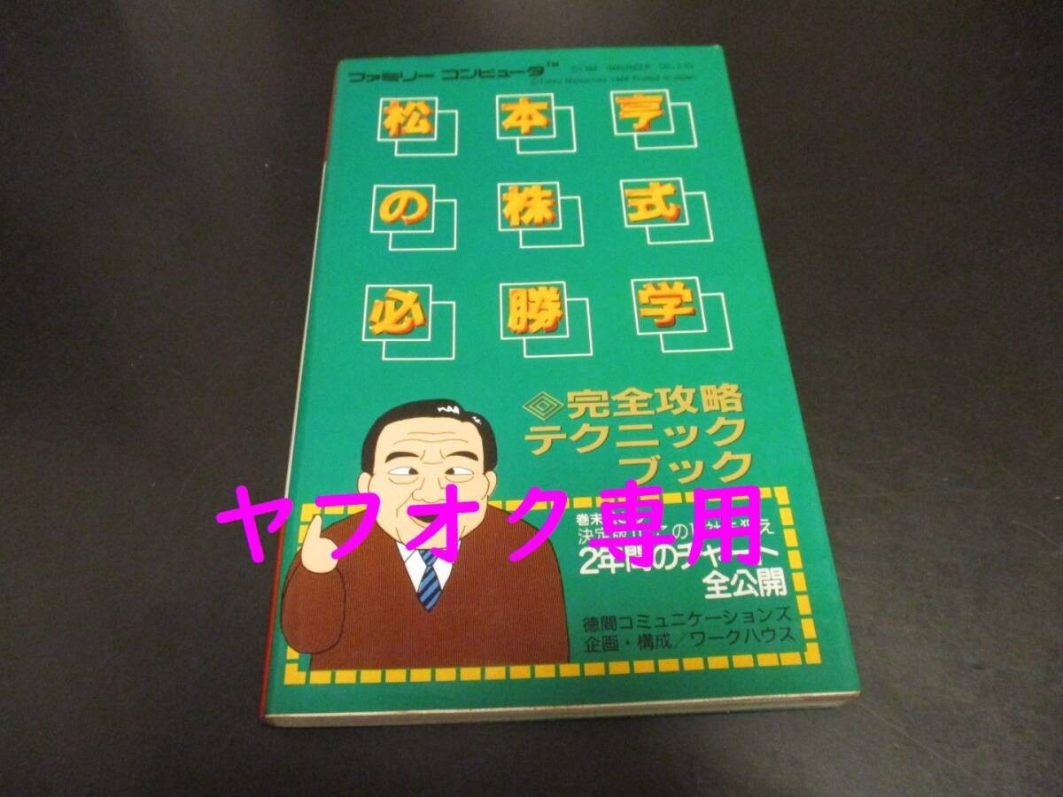 Toru Matsumoto Strategy Strategy TokumCommunications Famicom Strategyow 7z