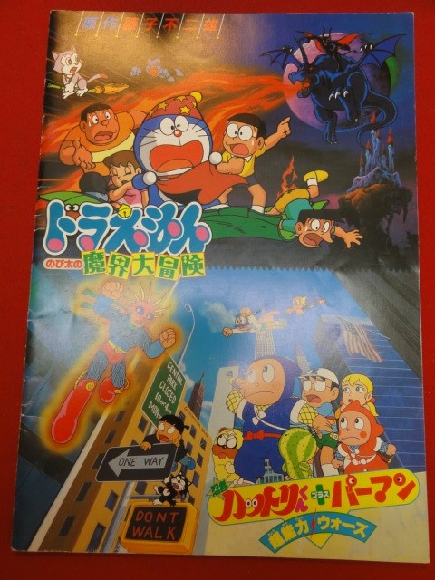 06253 Doraemon: Nobita's Great Adventure in the Demon Realm A4 size pamphlet Oya