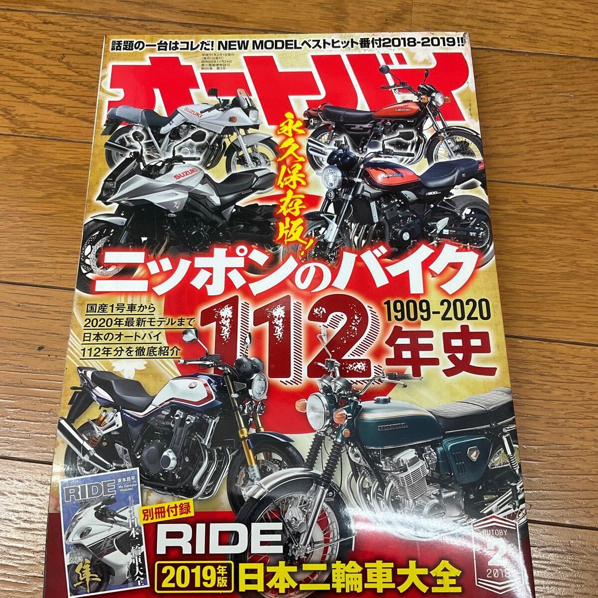Motorcycle 2019 February