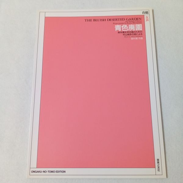 Score a solo female vocal chorus by Nishimura Akira by Aoi Haien Murayama Kaita,