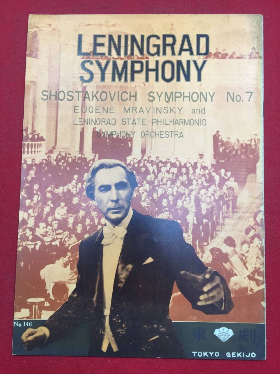 10332 Leningrad Symphony Eastern drama A4 size pamphlet Nikolai Kryuchkov Vladim