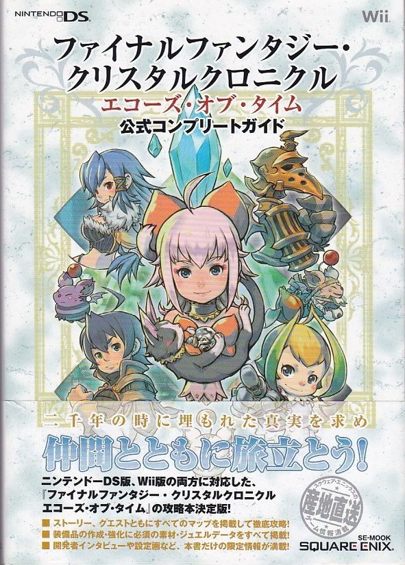 Strategy FFCC Final Fantasy Crystal Chronicles Echoes obi zk