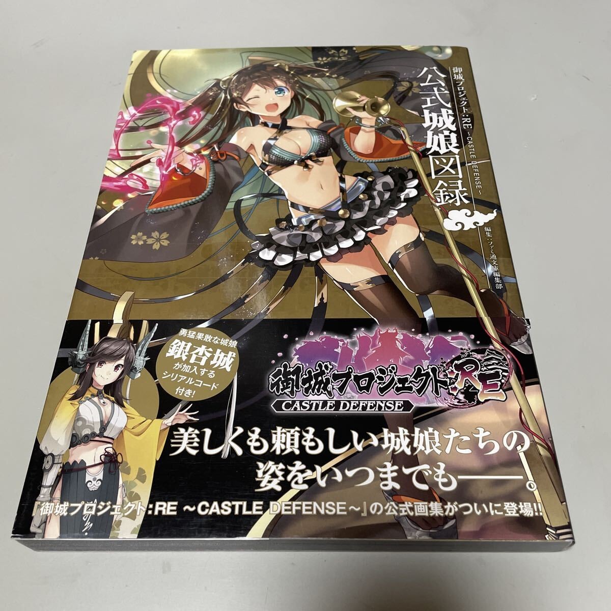 Gojo Project RE CASTLE DEFENSE Castle Musume Catalog appendix 1p