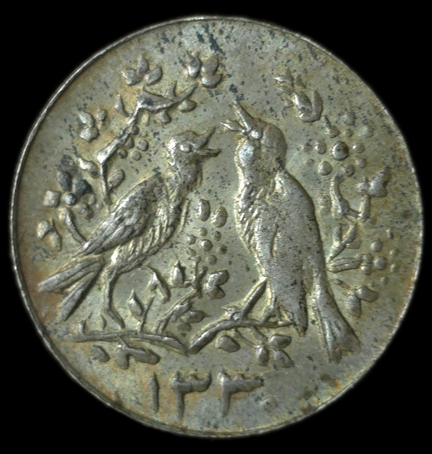 Very Rare Middle East Islamic Silver Token AH 1330 LotHV39