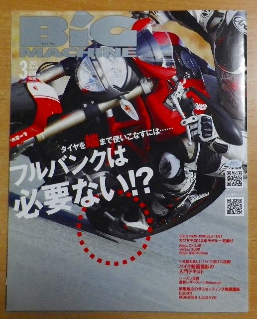 BIG MACHINE (Big Machine) 2012/03