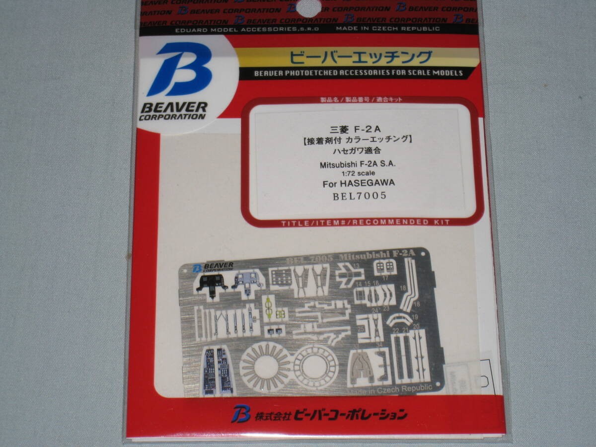 Beaver Corporation 1/72 Mitsubishi F-2A Air Self-Defense Force Instrument Panel
