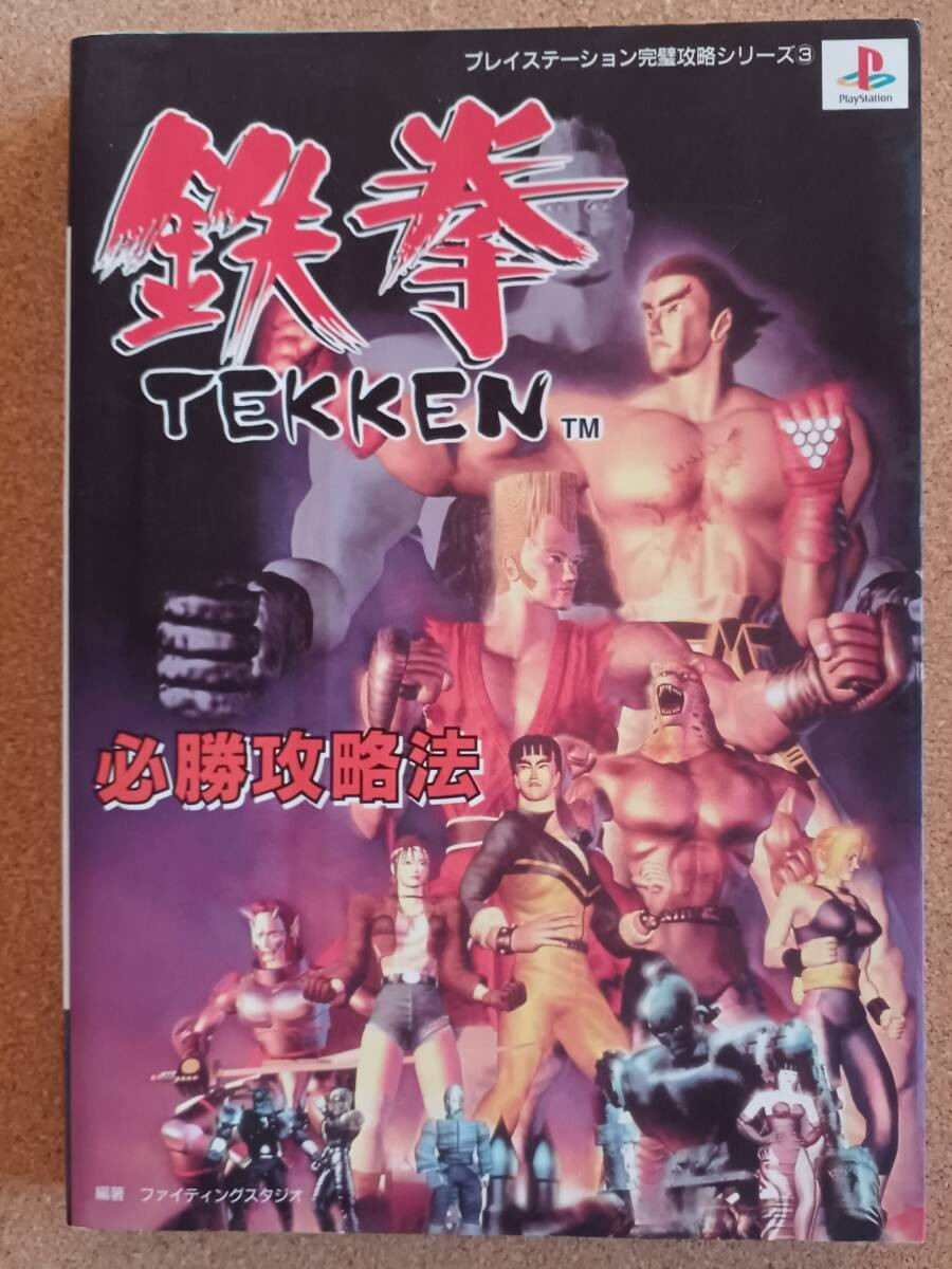 TekkVictory Strategy Futabasha H1