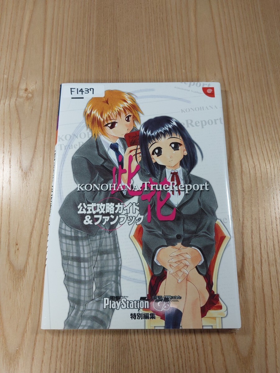 437 KonohanKONOHANTrueReport Strategy Fan PS1 Strategy Suzu zk