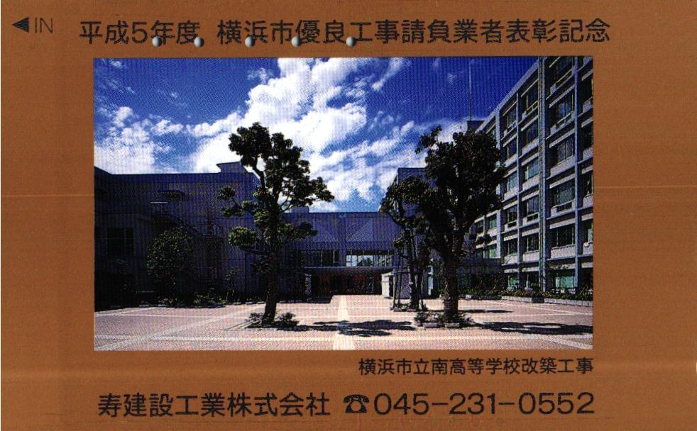 155 Phone Card Used Japan Commercial Centre