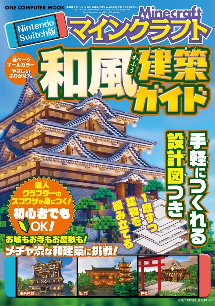 Switch Minecraft style architecture COMPUTER MOOK p1