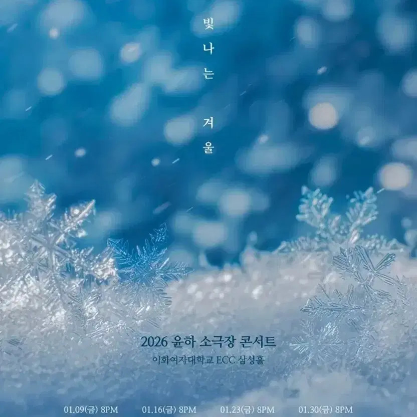 Younha Live Concert 2026 Ticket Wanted