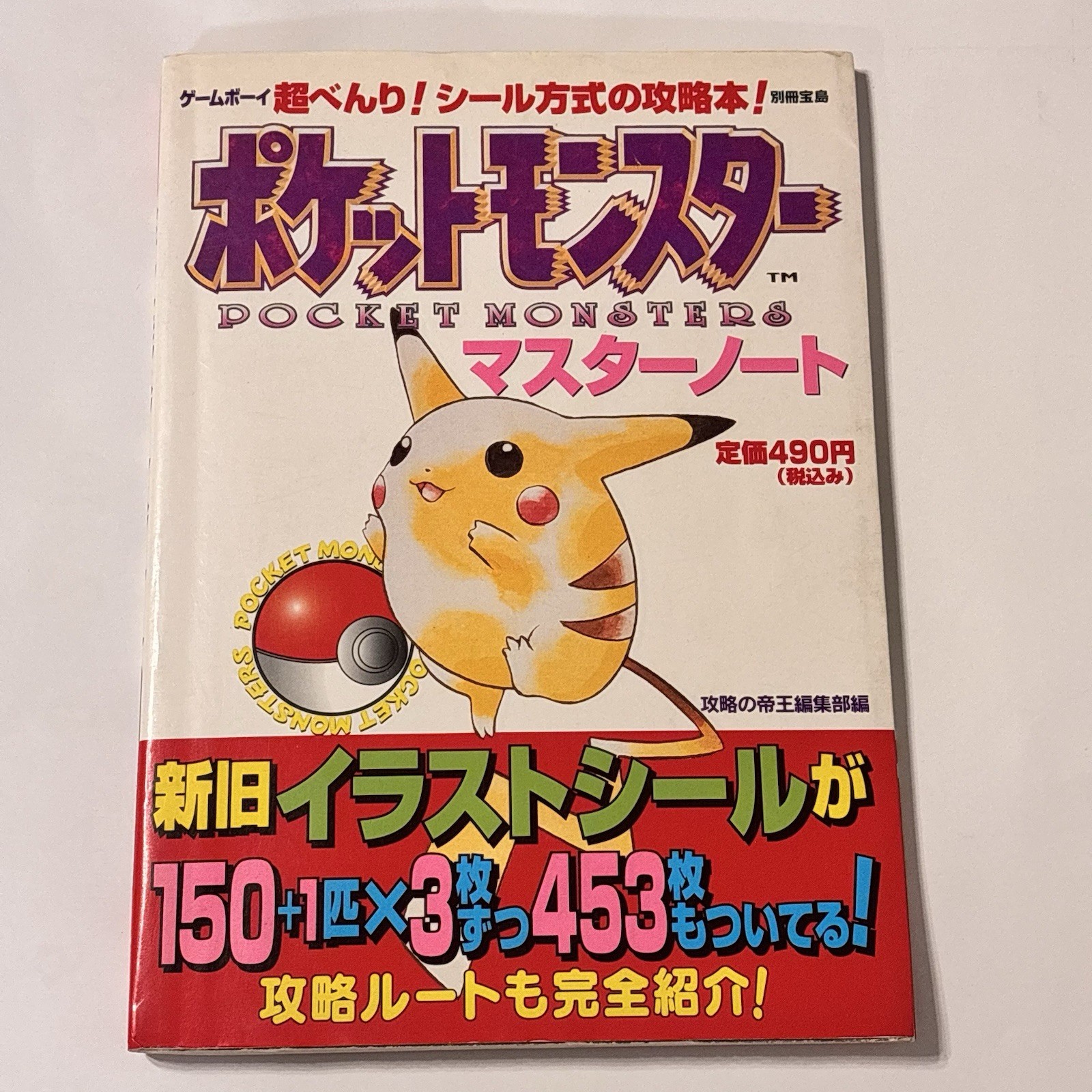 Pokemon Master Note Strategy Guide Book Game Boy Japan Pikachu 1998