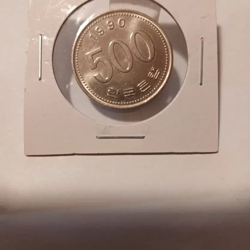 1990 500 Won Coin - Unused Mint Condition