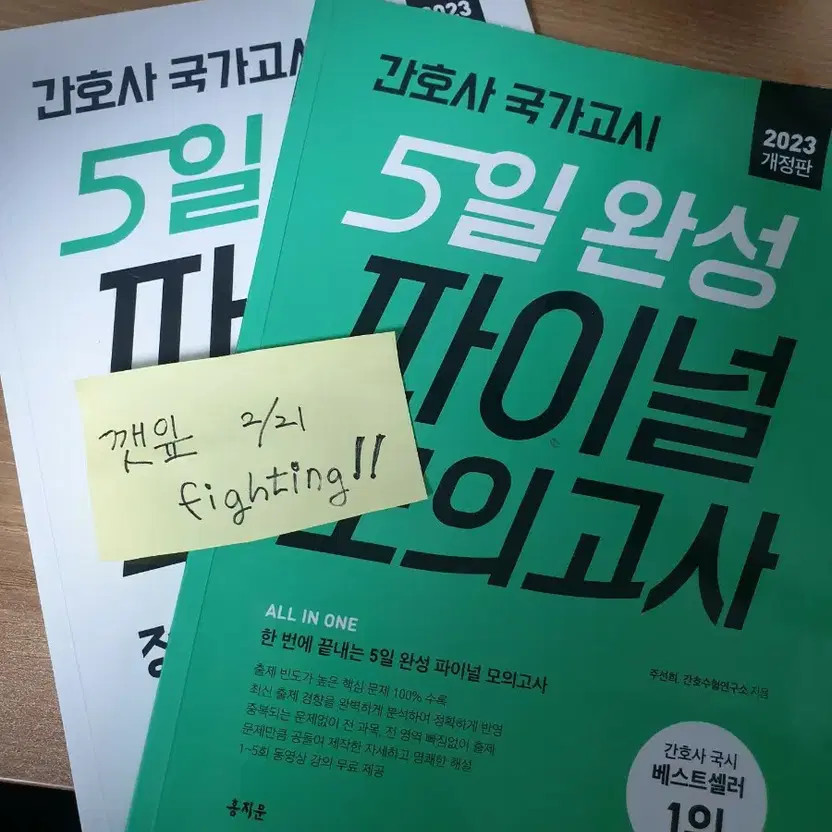 Hong Ji Moon 2023 Nursing Exam Practice Book - Pre-Owned