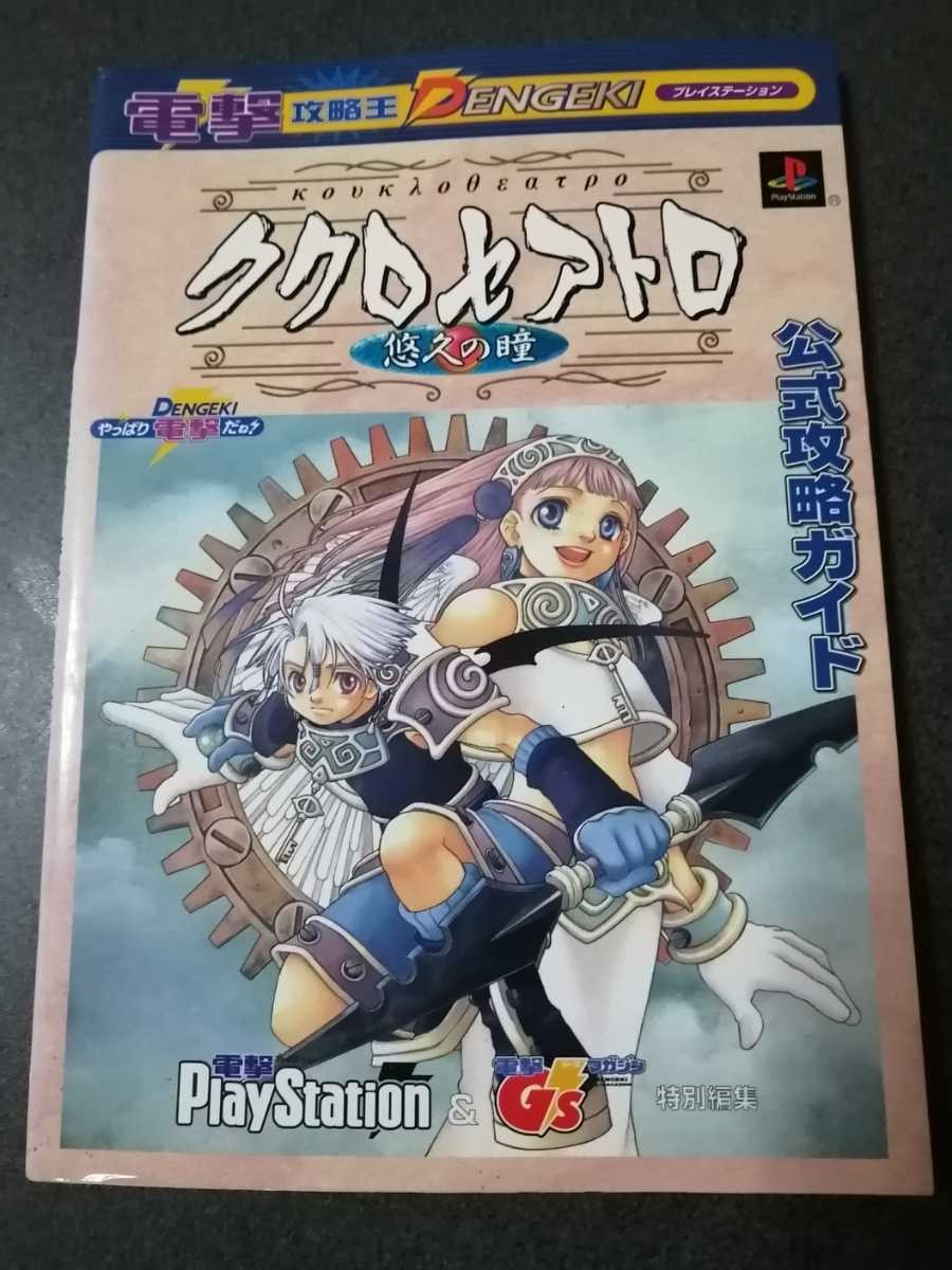 PS PlayStatiStrategy Kukuroseatro Eternal Eye Strategyow zk