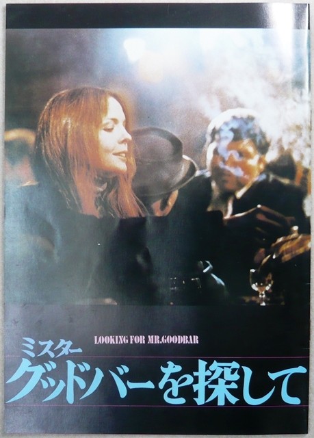 The movie pamphlet Looking for Mr. Good Bar 1977