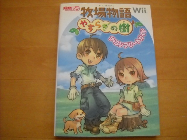 WII Strategy Harvest Moon Tree Peace Guide zk