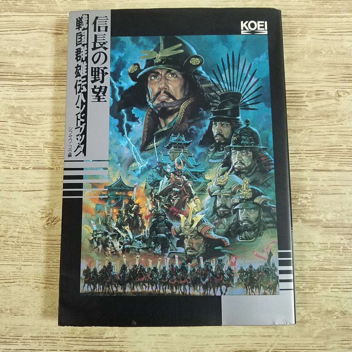Strategyobunaga AmbitiSengoku Gun YudHandKoei ShibusawBKo Sengoku SLG H1