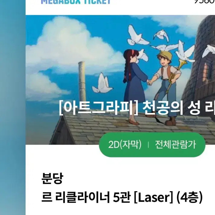 Lafuta Artgraphy Ticket for Bundang Seat 2