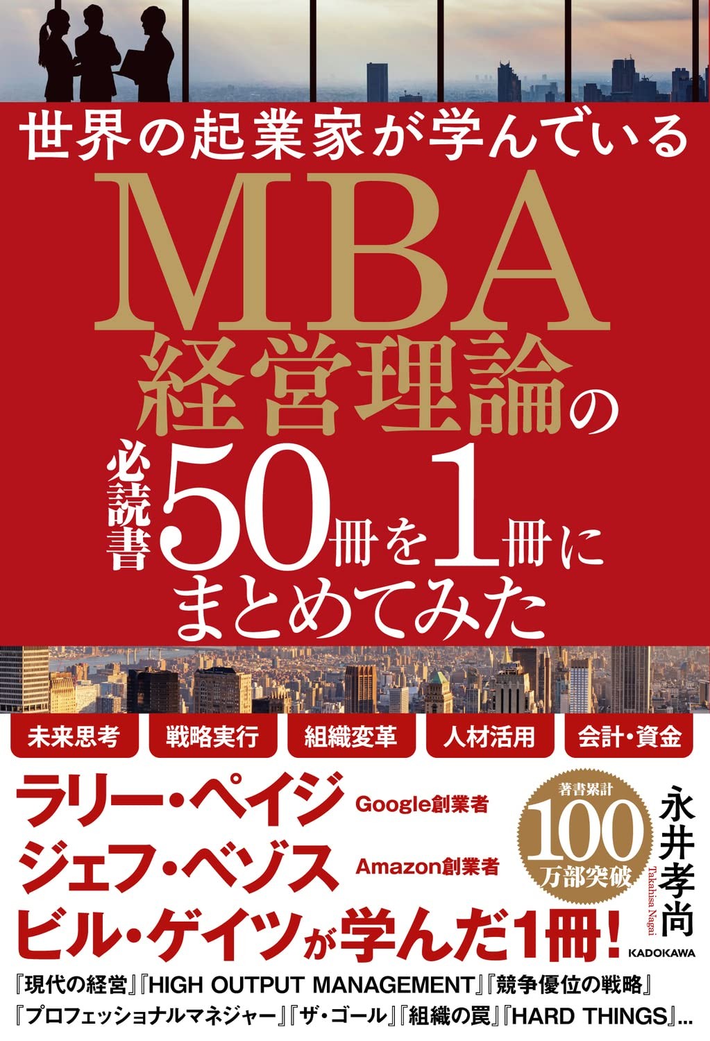 Summarizing 50 Must-Read MBA Management Theory Books Studied by Entrepreneurs W