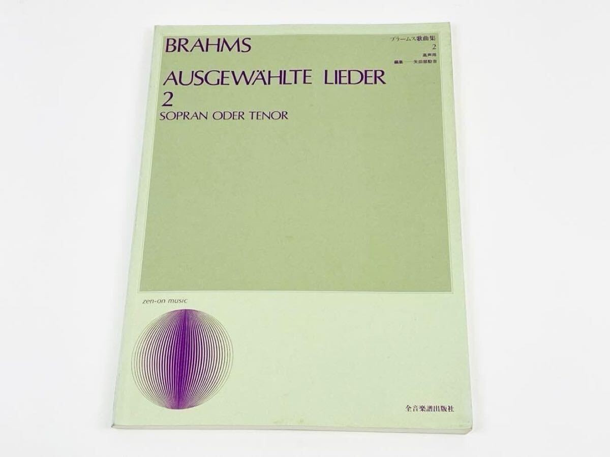 Brahms Song Collection 2 for high voice