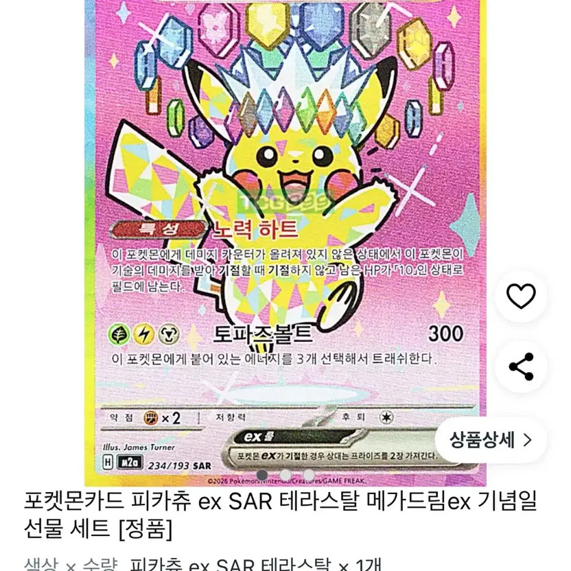 Pokémon Pikachu ex SAR Terrace Card Rare Collectible Grade A