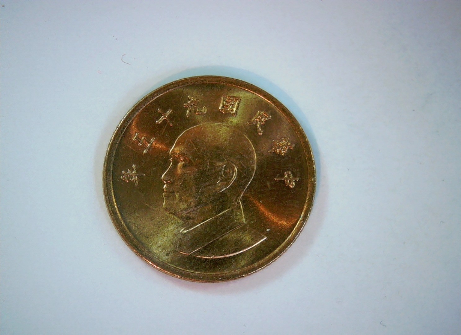 China 1 Jiao Renminbi (People's Republic) 1 Jiao - Orchid / Mao Zedong Coin