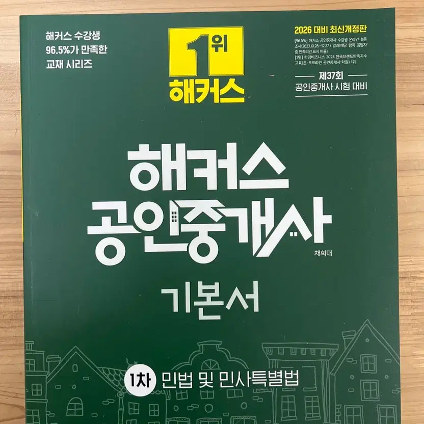 Hacker's Certified Real Estate Agent Law & Property Book