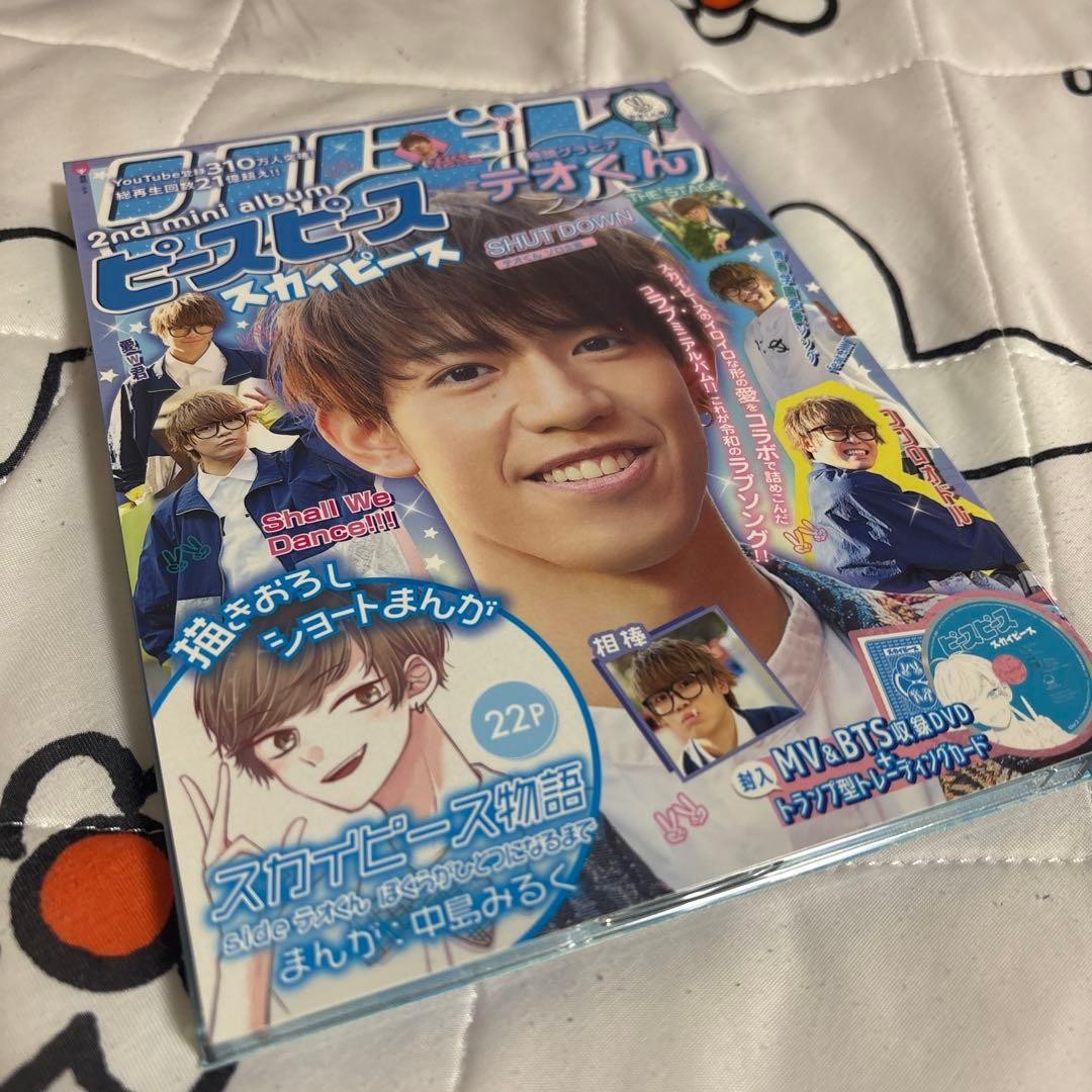 Skypeace 2nd mini album Pisupisu Skypeace