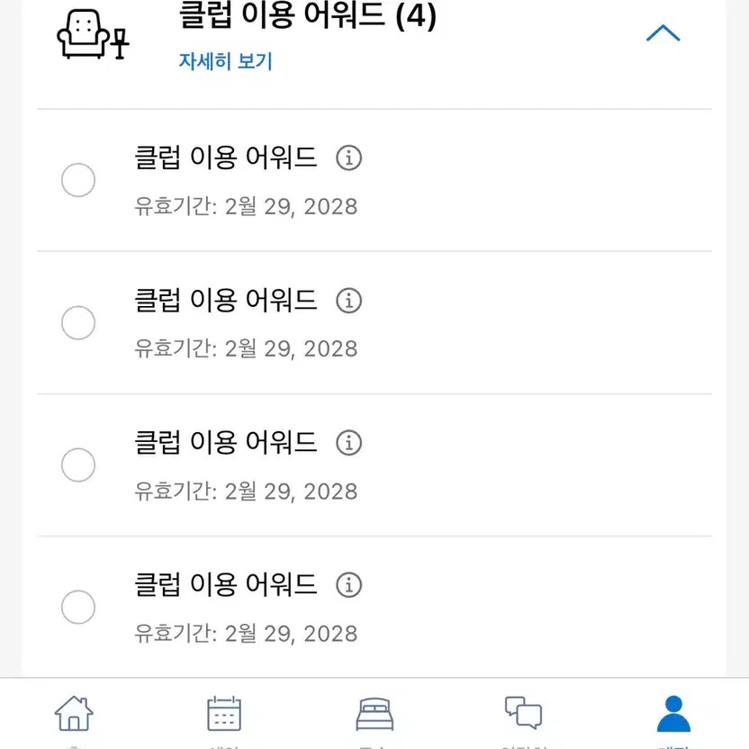 Hyatt Club Usage Transfer - Valid Until 2028-02-29