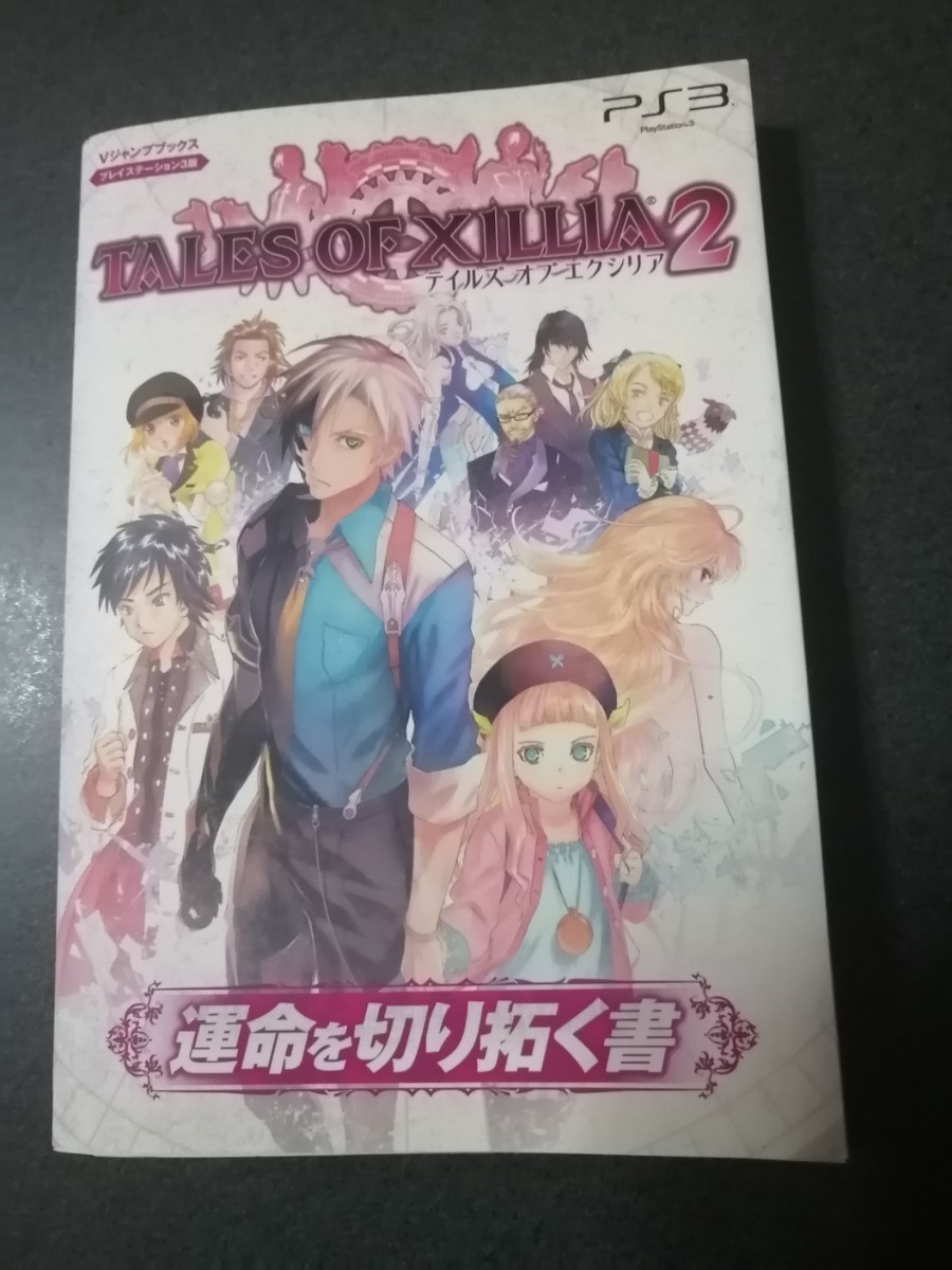 V Jump Talesilli2 that opens your destiny H1