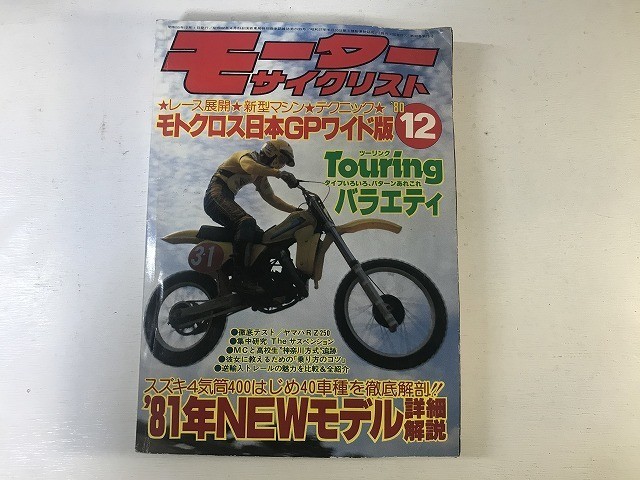 [Used] [Prompt Decision] Motorcyclist 80/12