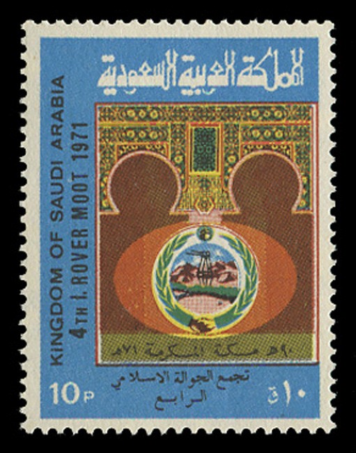 SAUDI ARABIA Sc# 621, 1971 SAUDI ARABIAN SCOUTS, 4th MOOT MINT F-VF NH SET