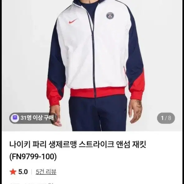 Nike PSG White Windbreaker Paris Saint-Germain Soccer Jacket