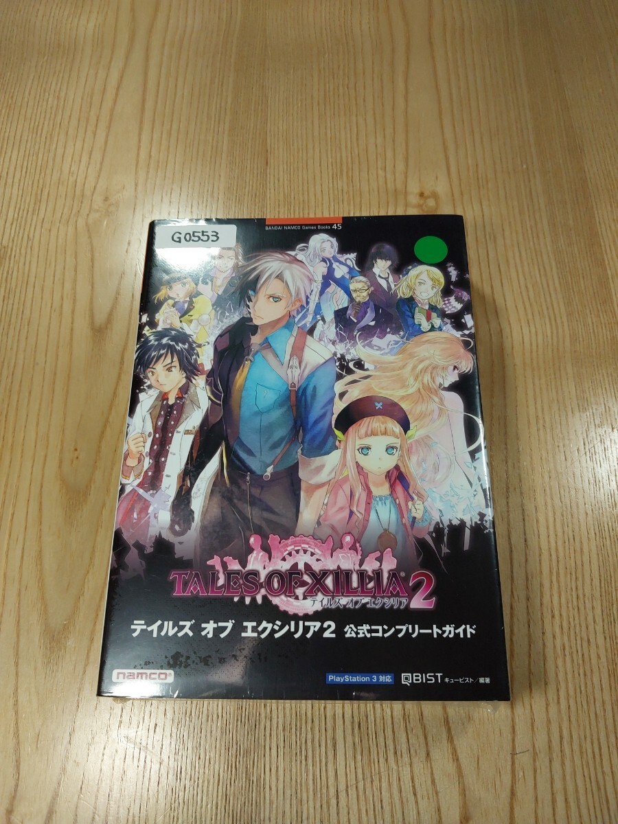 G0553 Talesilli2 PS3 Strategy TALESILLI Suzu zk